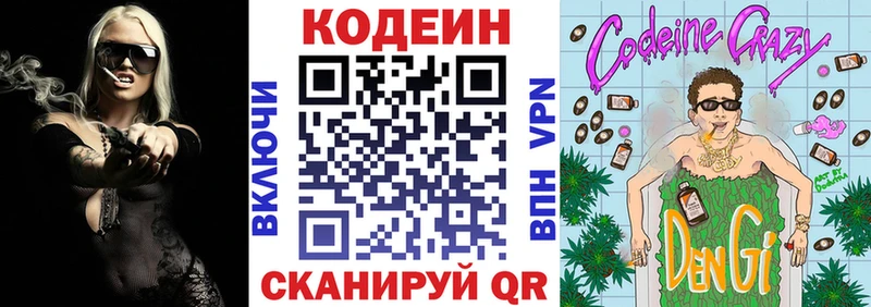 Кодеиновый сироп Lean Purple Drank  Таганрог 